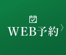 WEB予約